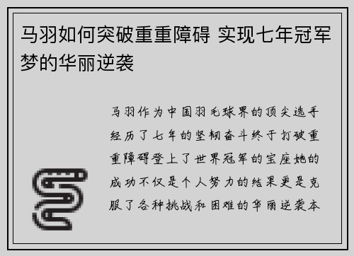 马羽如何突破重重障碍 实现七年冠军梦的华丽逆袭