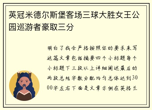 英冠米德尔斯堡客场三球大胜女王公园巡游者豪取三分