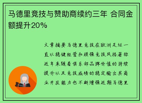 马德里竞技与赞助商续约三年 合同金额提升20%